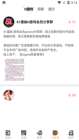 五一漫画免费版下载-五一漫画正版下载 Hero图